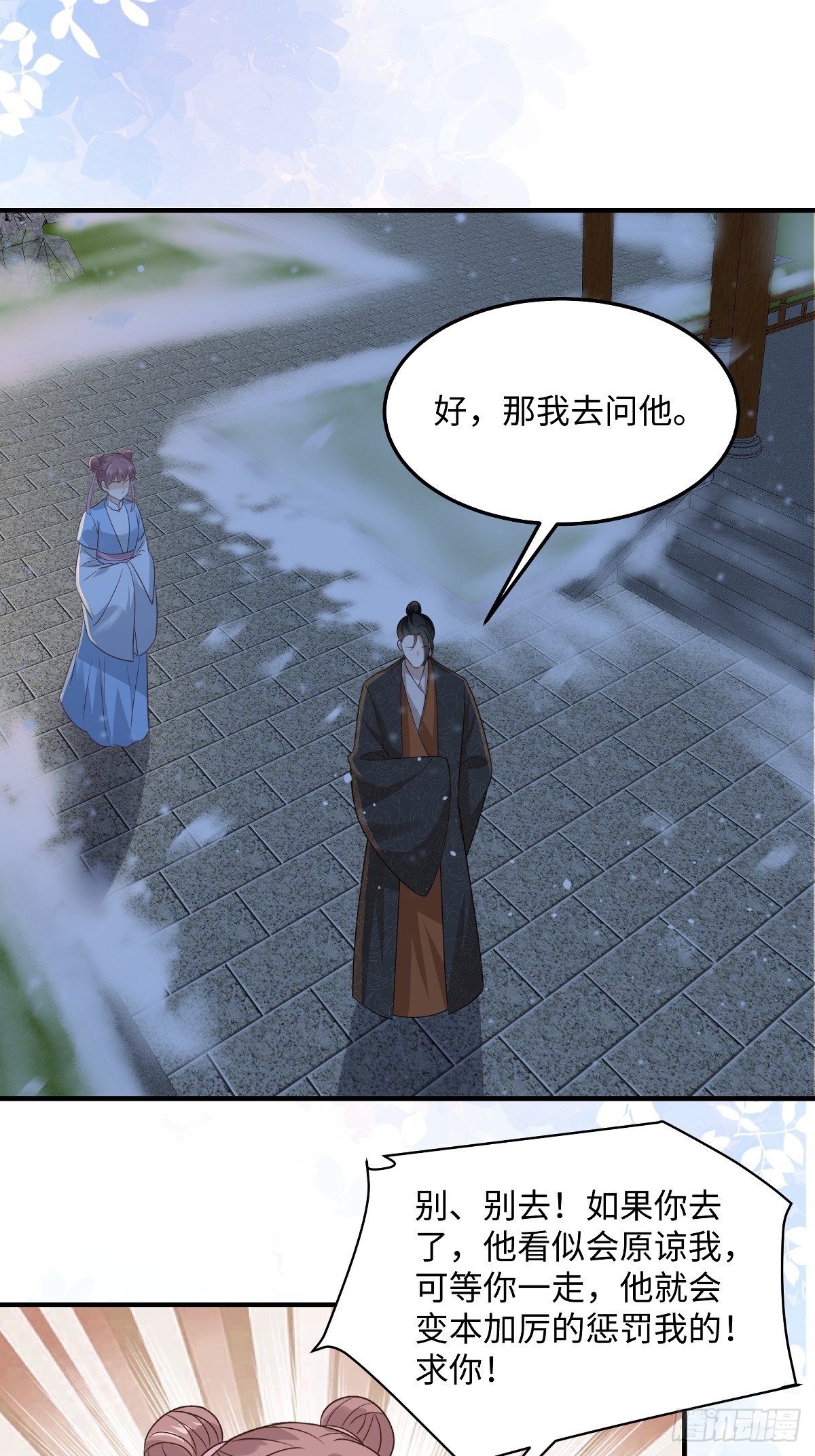 🍶穿越美人在作妖 第91话美人计 第6页