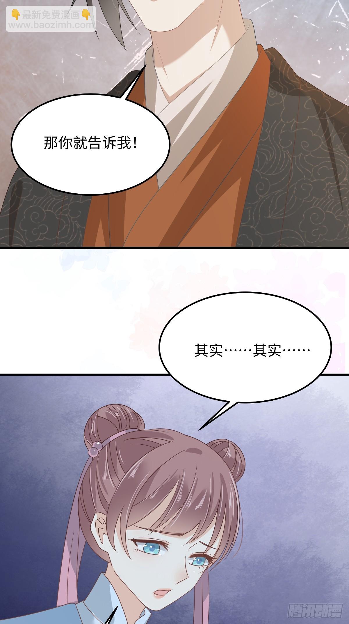 🍶穿越美人在作妖 第91话美人计 第8页