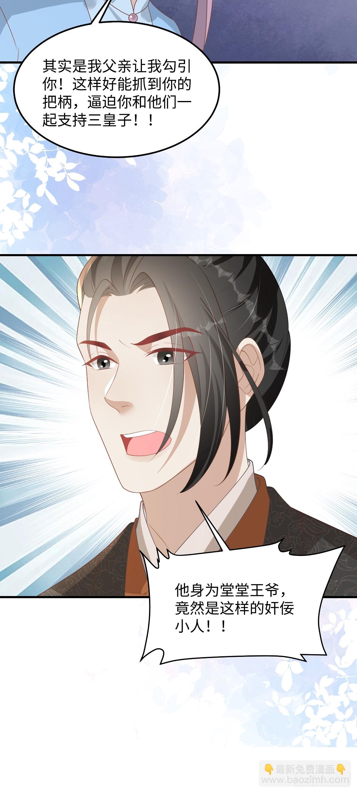 🍶穿越美人在作妖 第91话美人计 第9页