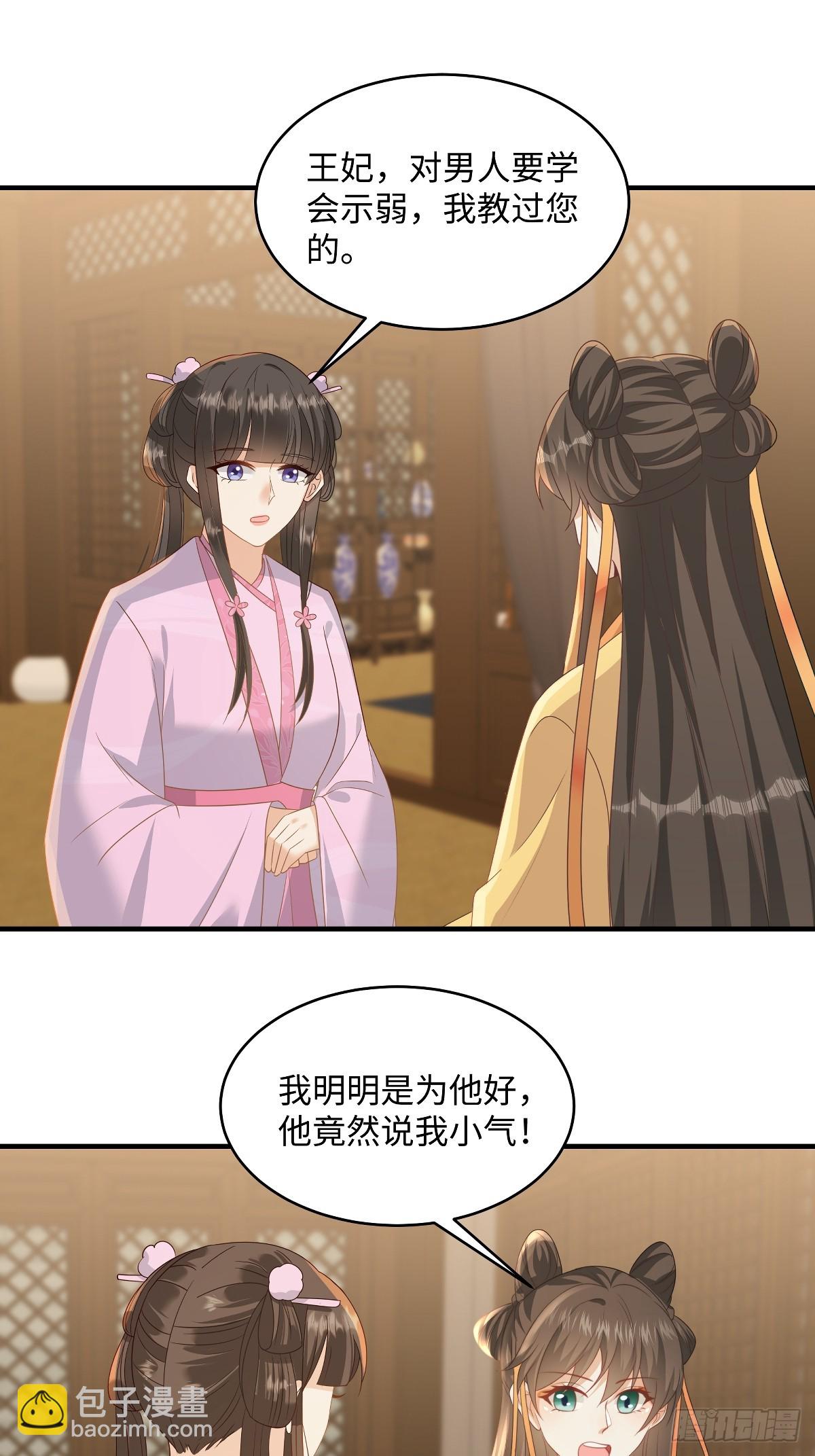 🍶穿越美人在作妖 第93话 你吃醋了吗 第12页