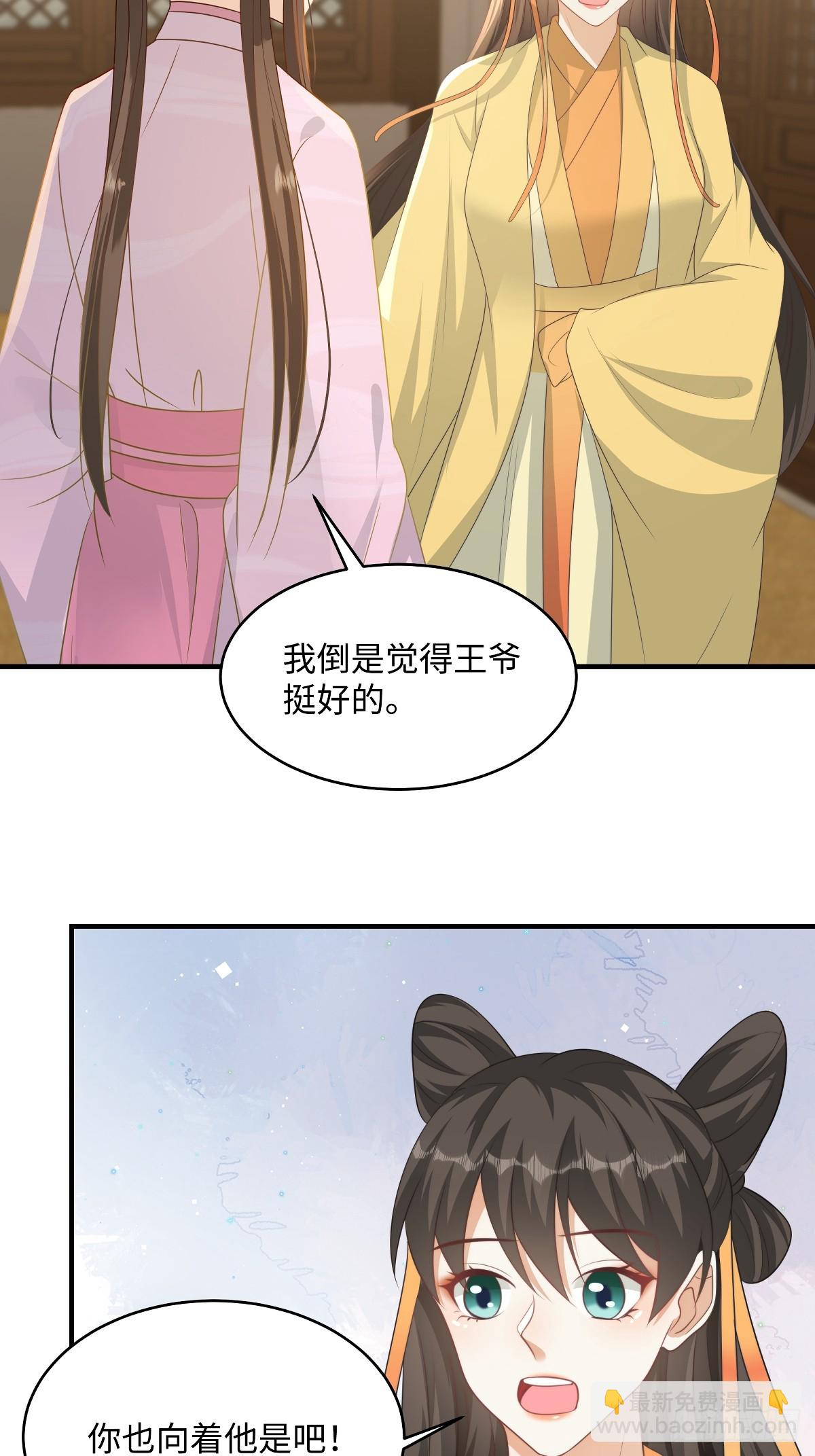 🍶穿越美人在作妖 第93话 你吃醋了吗 第13页