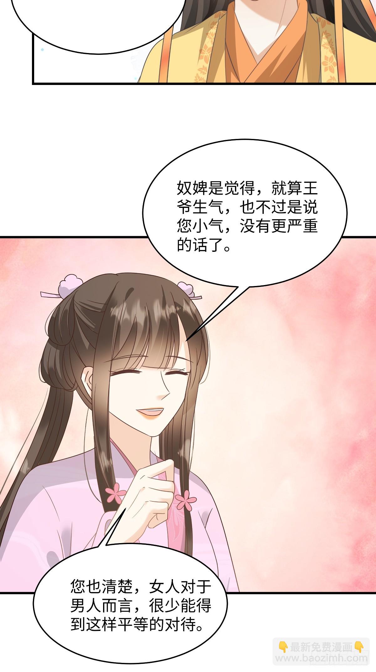 🍶穿越美人在作妖 第93话 你吃醋了吗 第14页