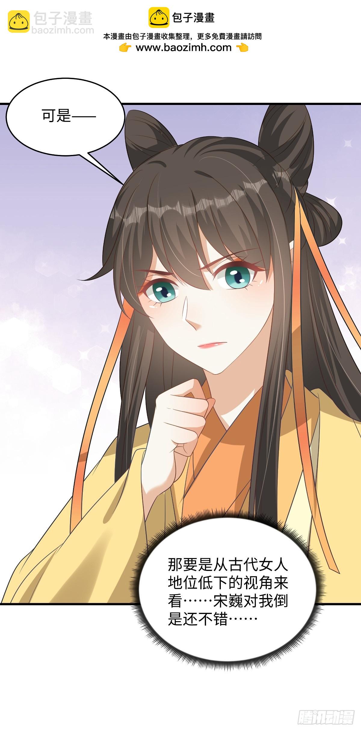 🍶穿越美人在作妖 第93话 你吃醋了吗 第15页