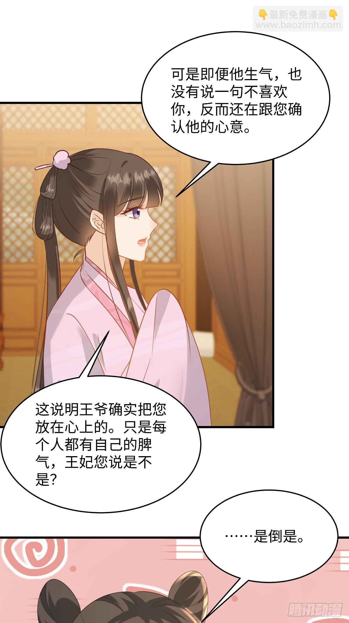 🍶穿越美人在作妖 第93话 你吃醋了吗 第16页