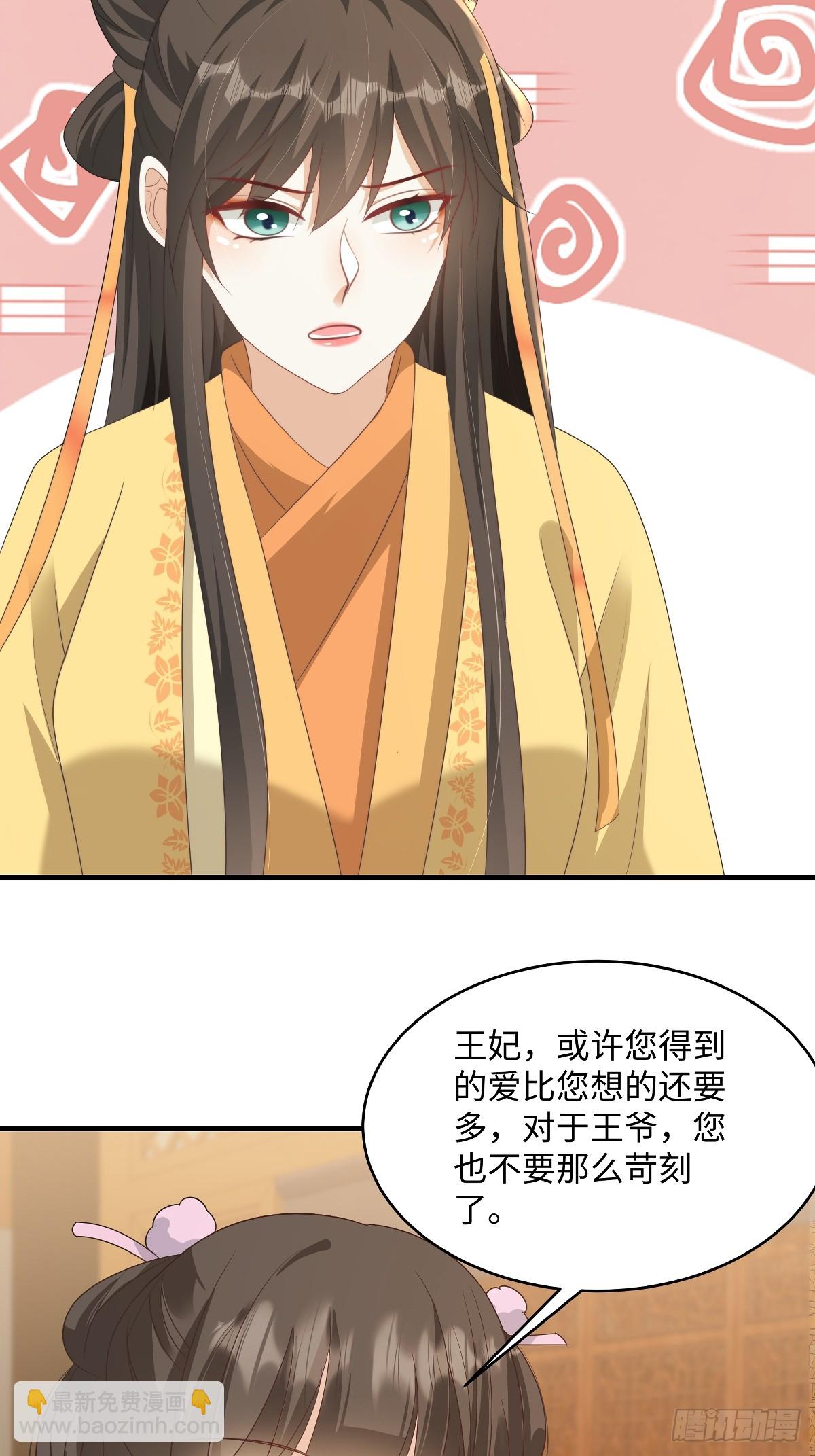 🍶穿越美人在作妖 第93话 你吃醋了吗 第17页