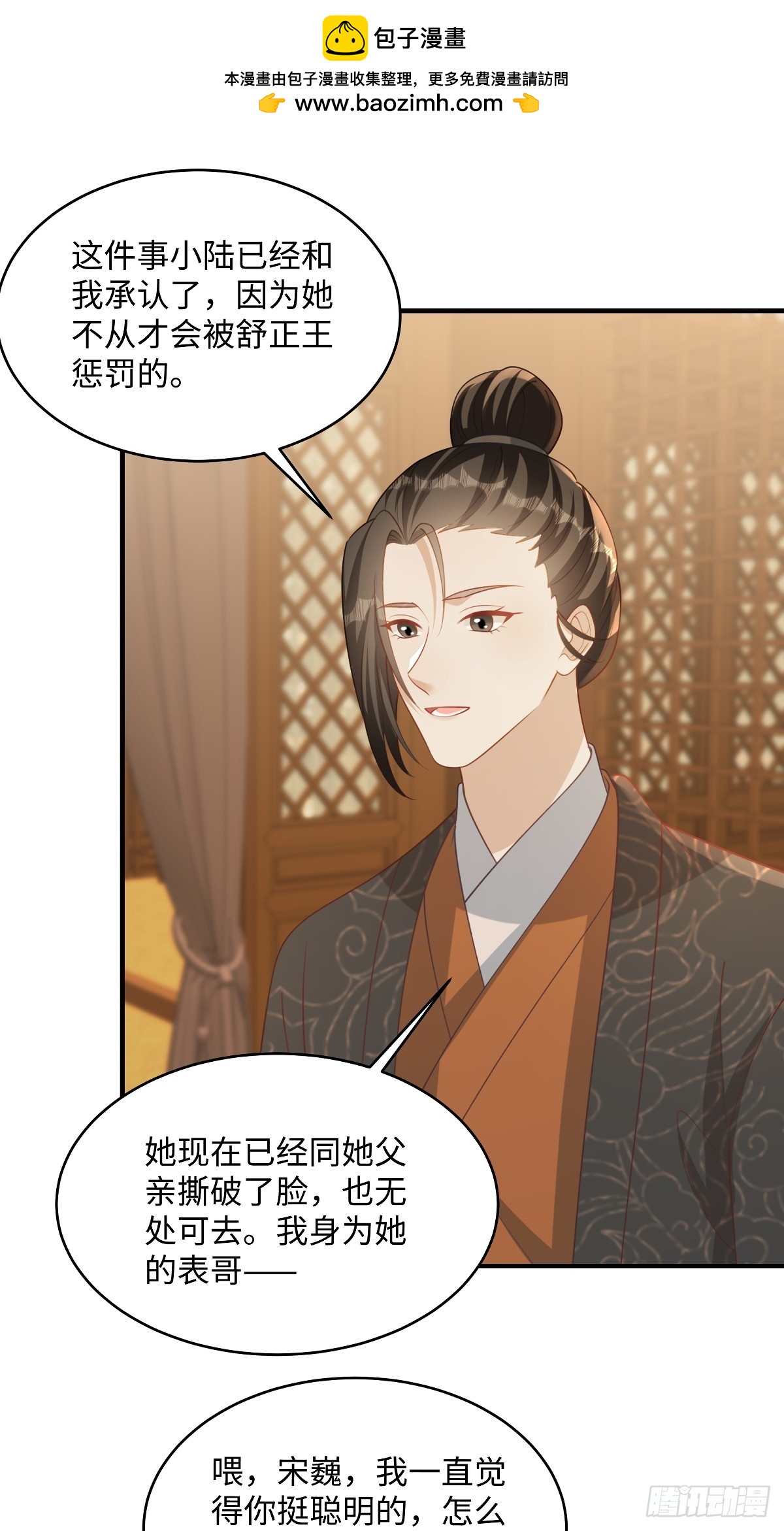🍶穿越美人在作妖 第93话 你吃醋了吗 第2页