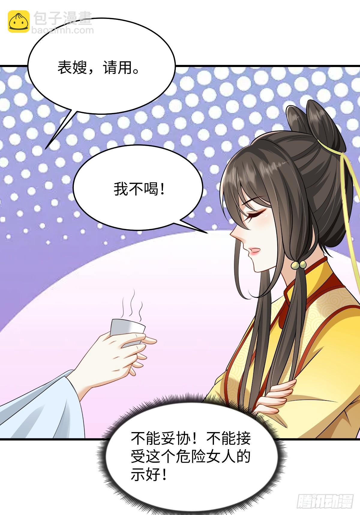 🍶穿越美人在作妖 第93话 你吃醋了吗 第21页