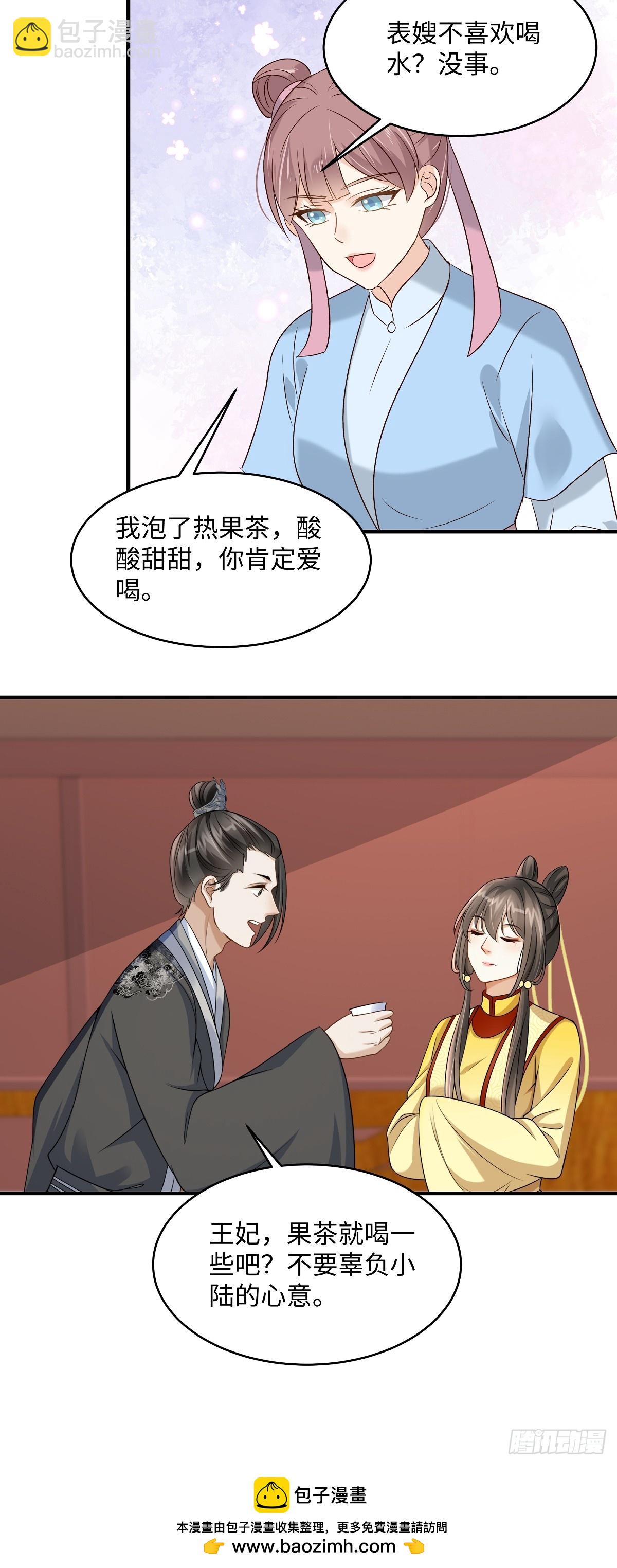 🍶穿越美人在作妖 第93话 你吃醋了吗 第23页