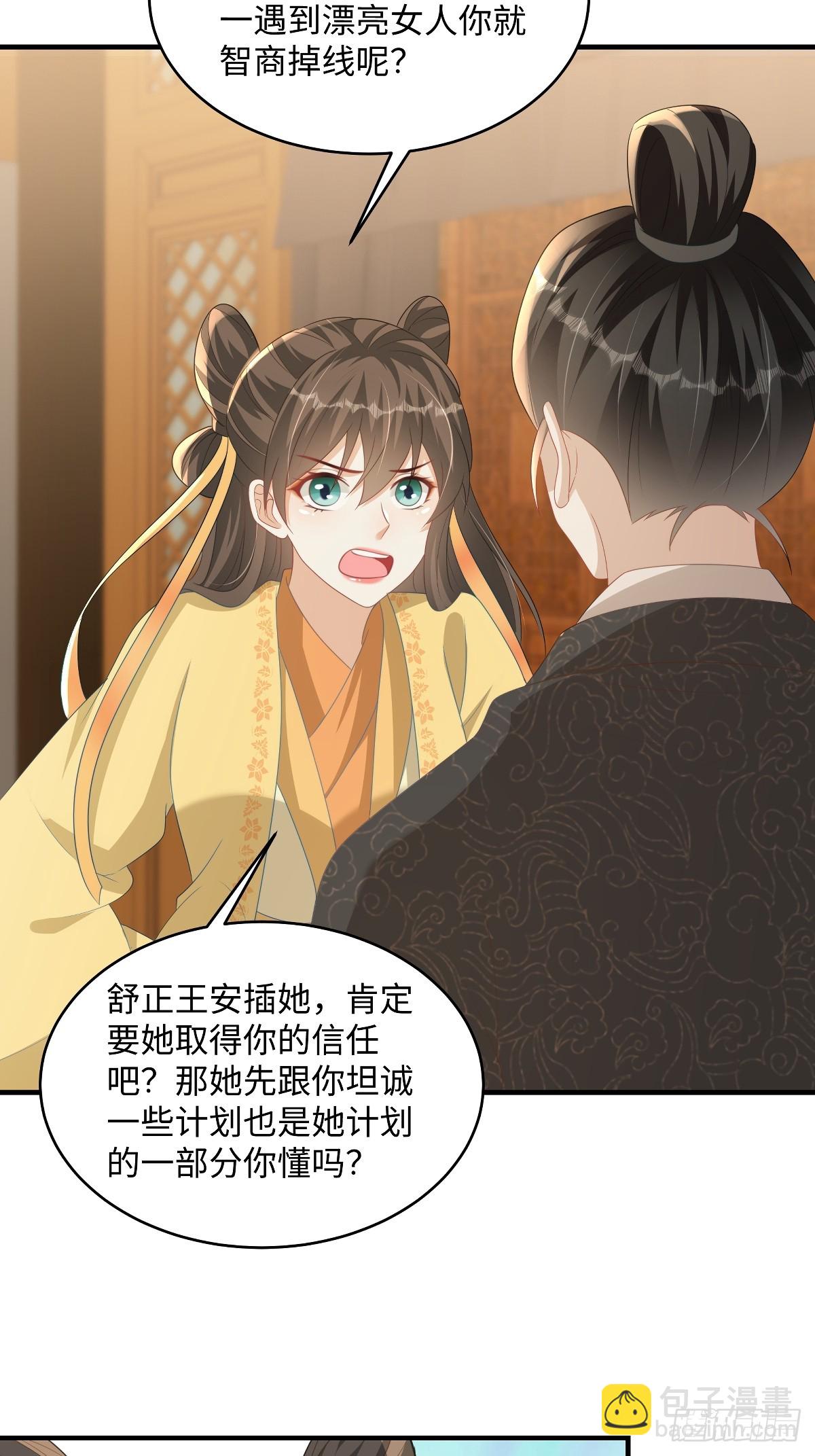 🍶穿越美人在作妖 第93话 你吃醋了吗 第3页