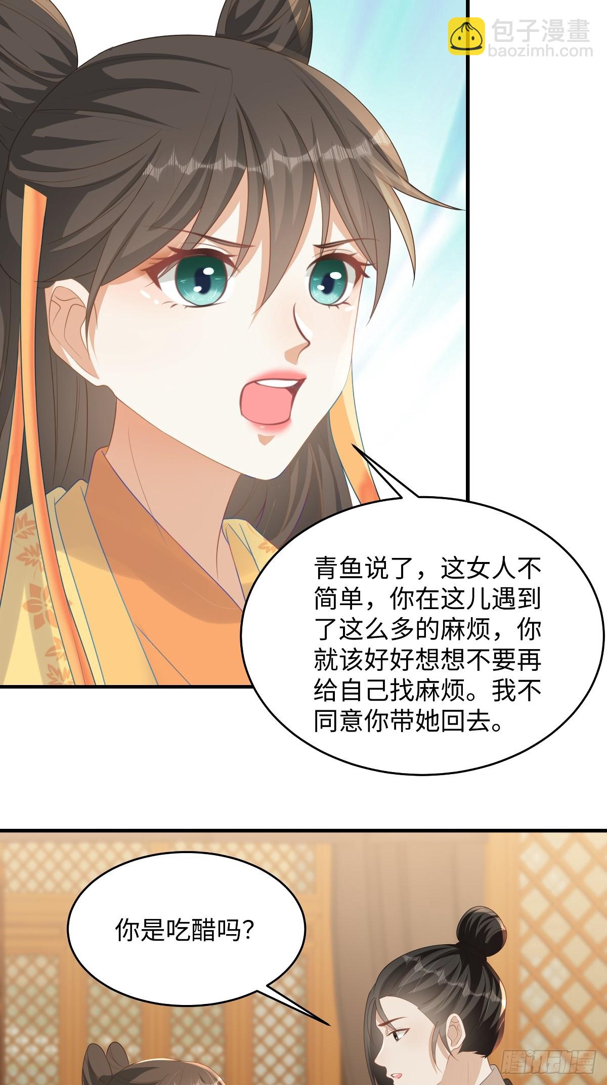 🍶穿越美人在作妖 第93话 你吃醋了吗 第4页
