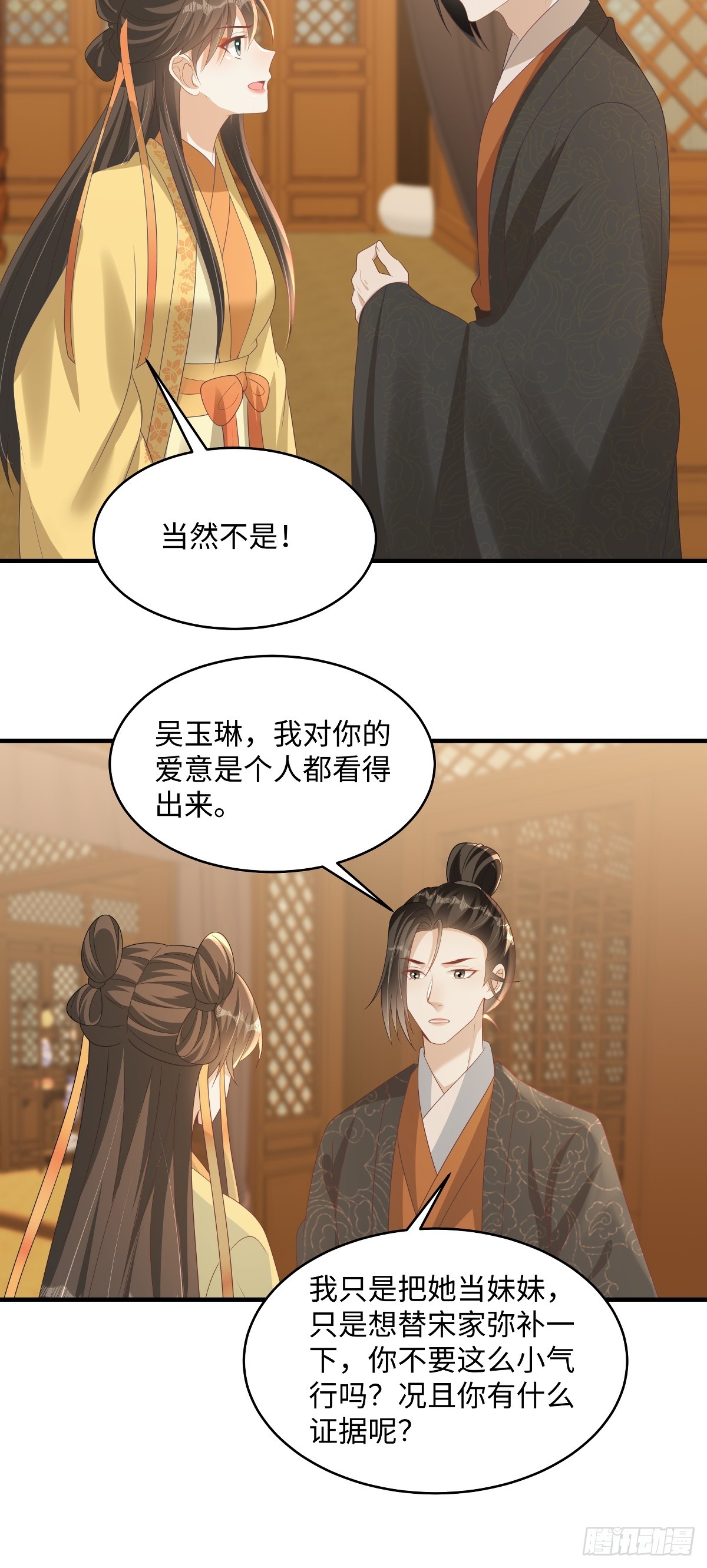 🍶穿越美人在作妖 第93话 你吃醋了吗 第5页