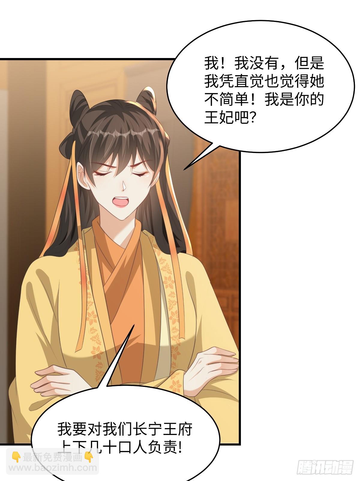 🍶穿越美人在作妖 第93话 你吃醋了吗 第6页