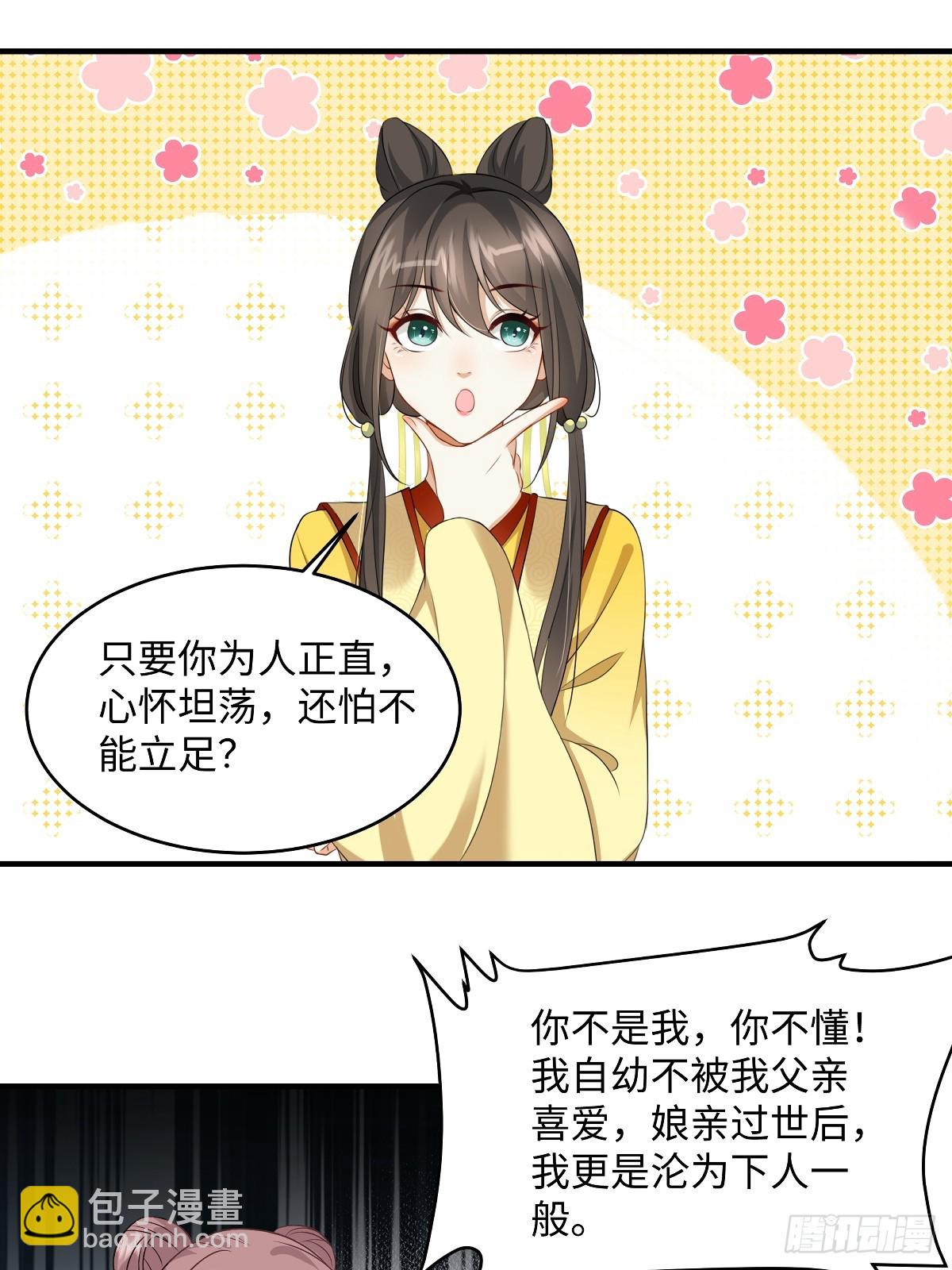 🍶穿越美人在作妖 第95话 见过表妹 第10页