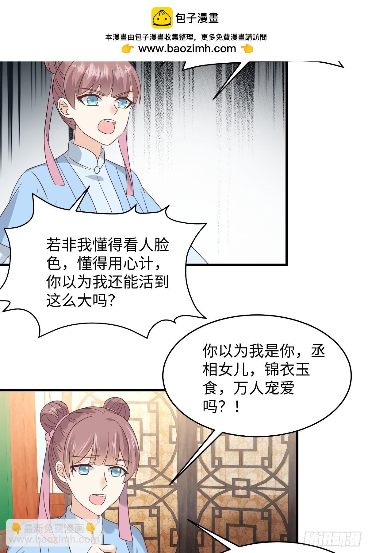 🍶穿越美人在作妖 第95话 见过表妹 第11页