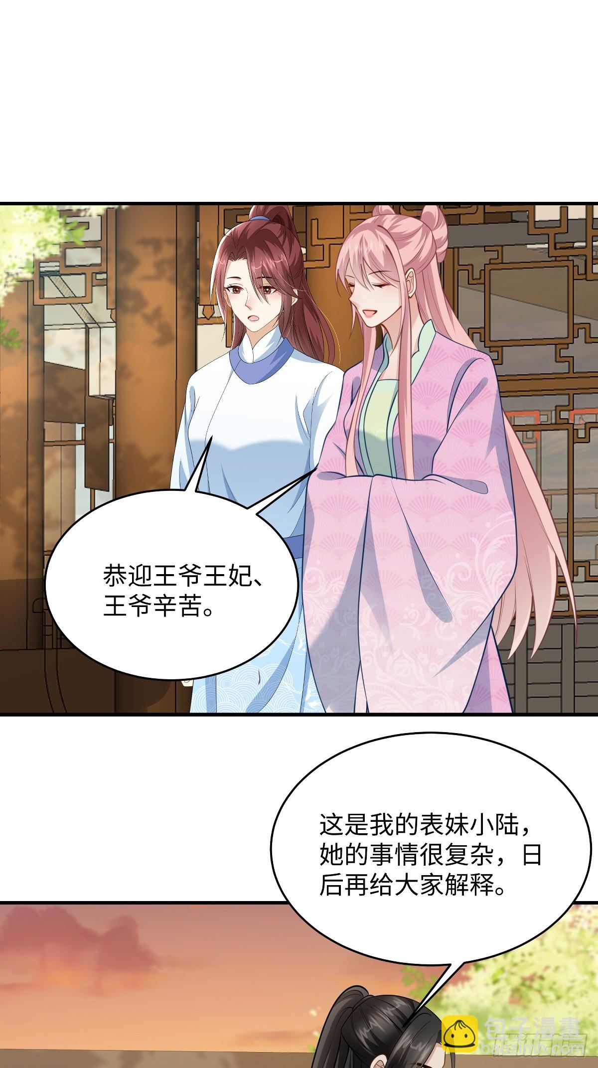 🍶穿越美人在作妖 第95话 见过表妹 第18页