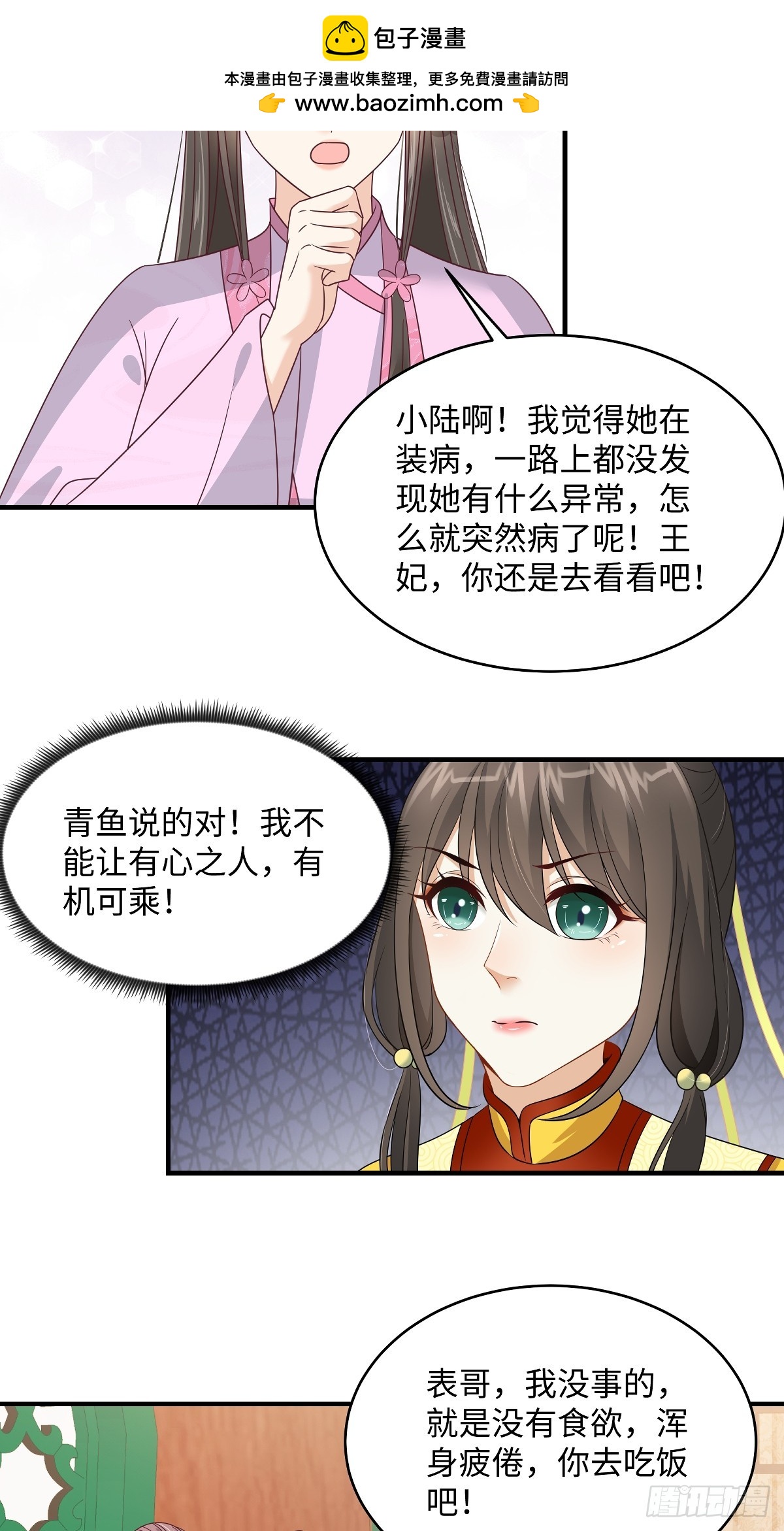 🍶穿越美人在作妖 第95话 见过表妹 第2页