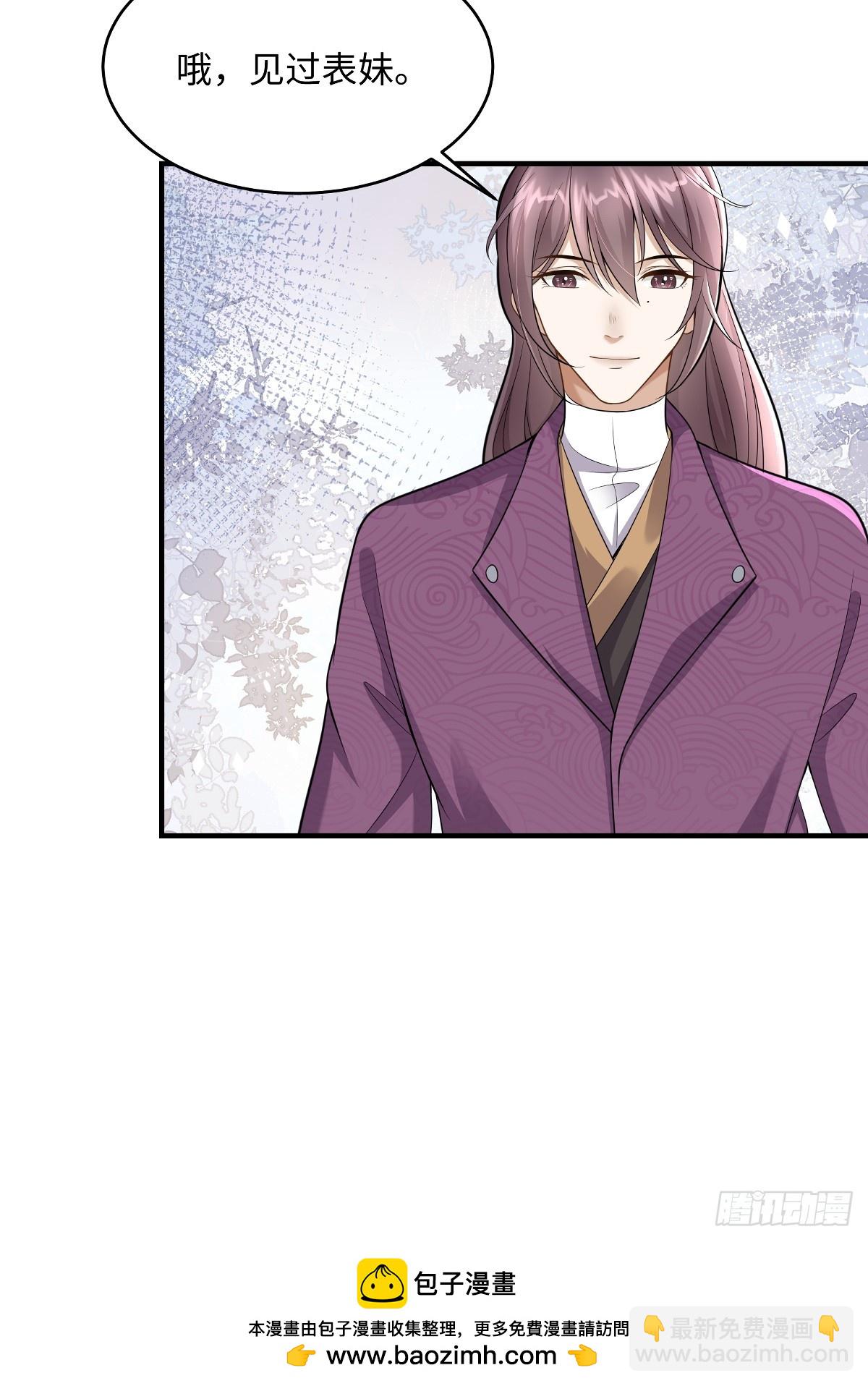 🍶穿越美人在作妖 第95话 见过表妹 第21页