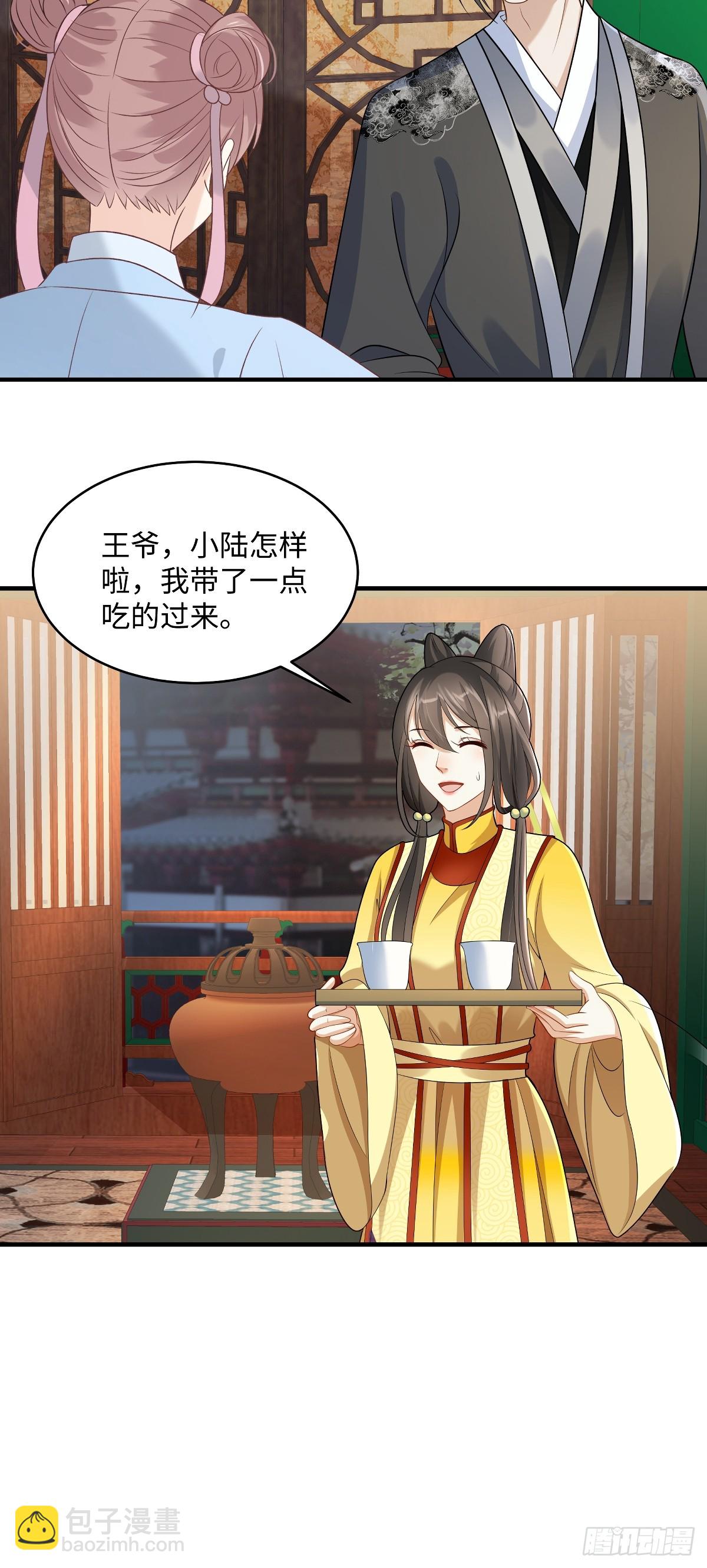 🍶穿越美人在作妖 第95话 见过表妹 第4页