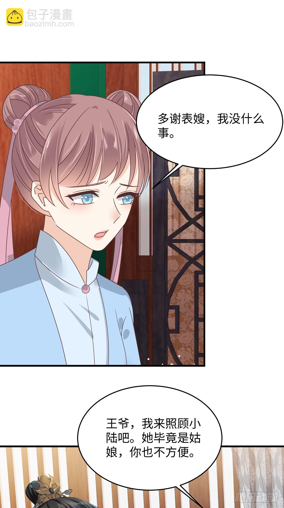 🍶穿越美人在作妖 第95话 见过表妹 第5页