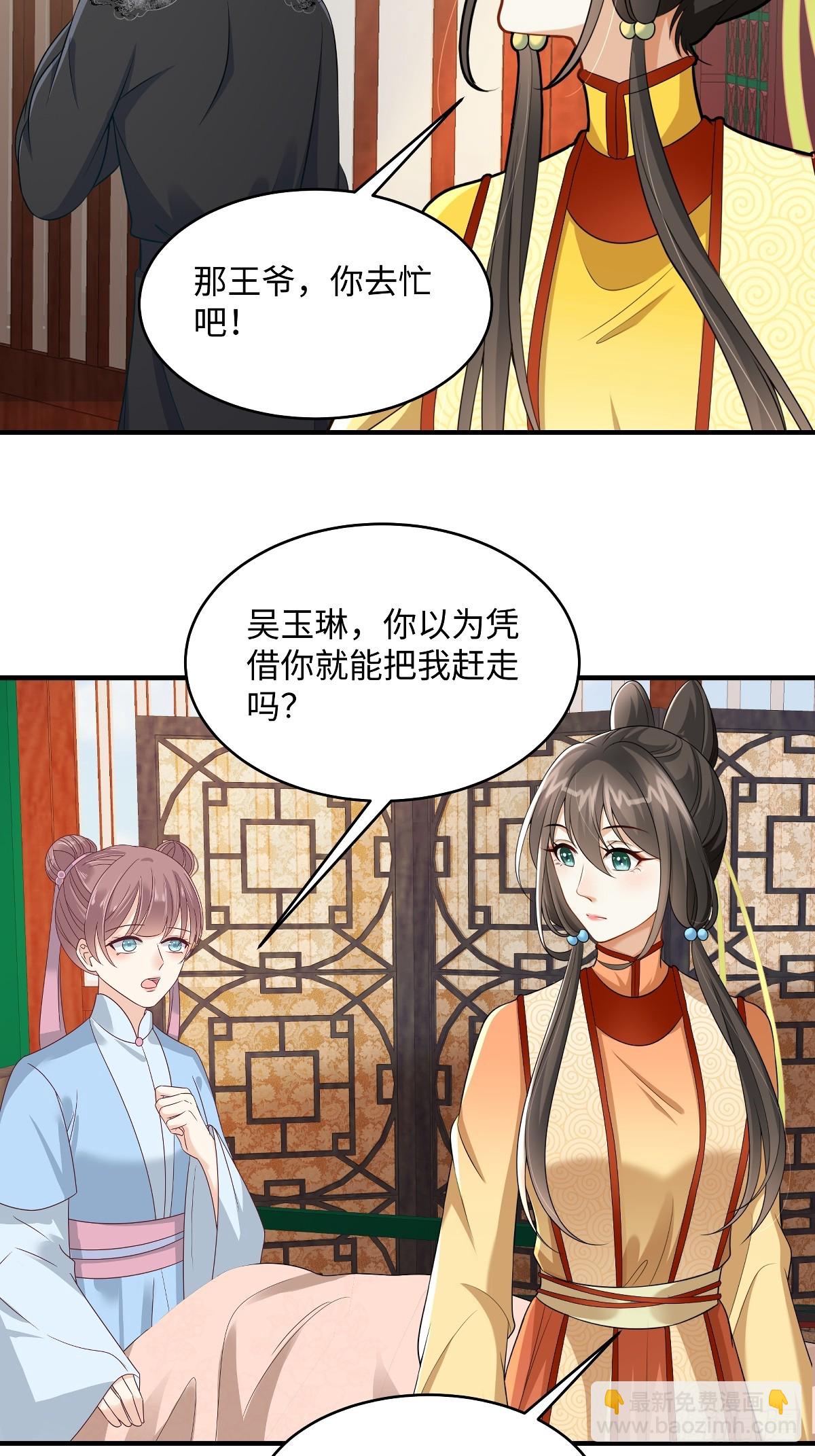 🍶穿越美人在作妖 第95话 见过表妹 第7页