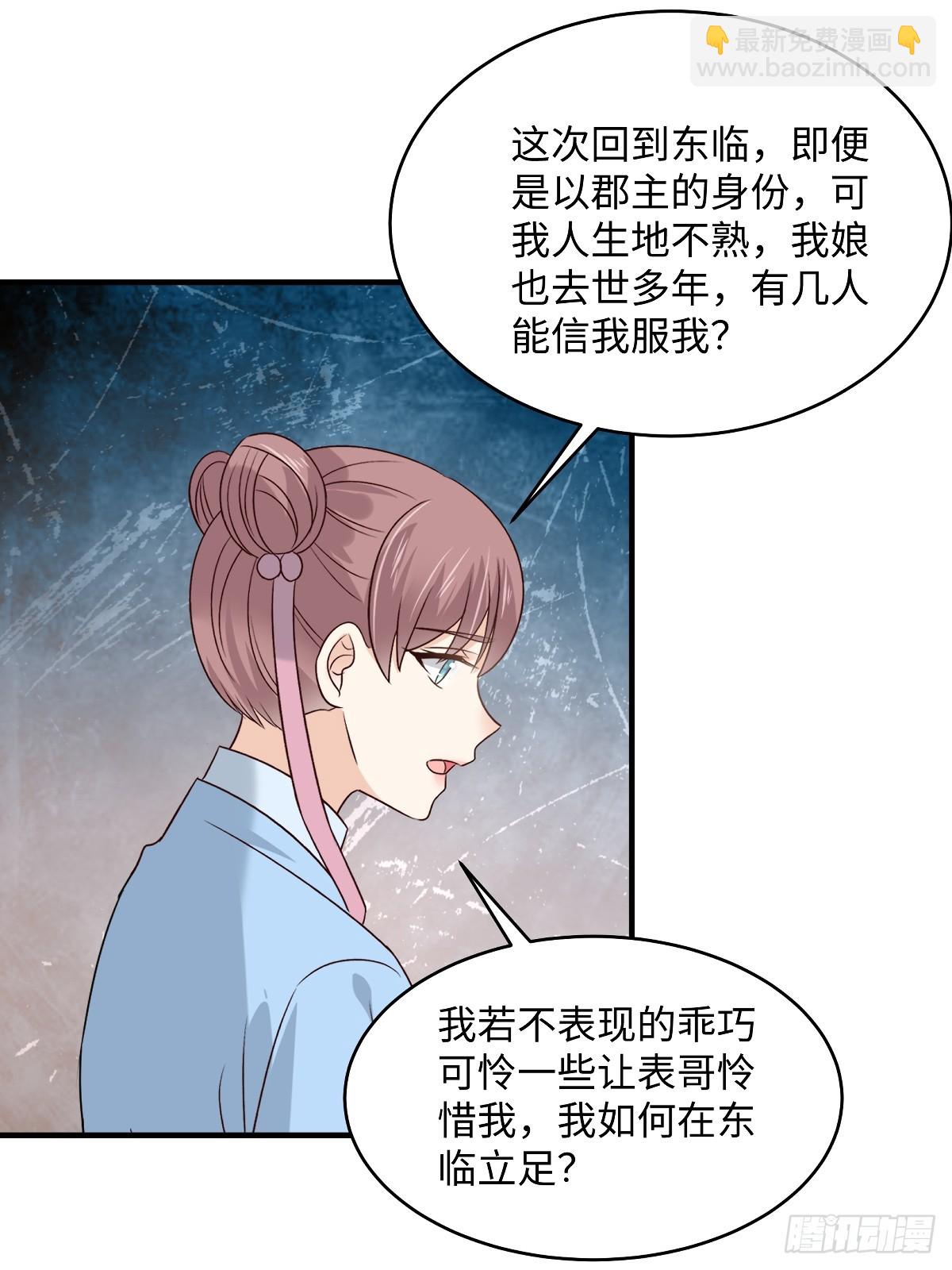 🍶穿越美人在作妖 第95话 见过表妹 第9页