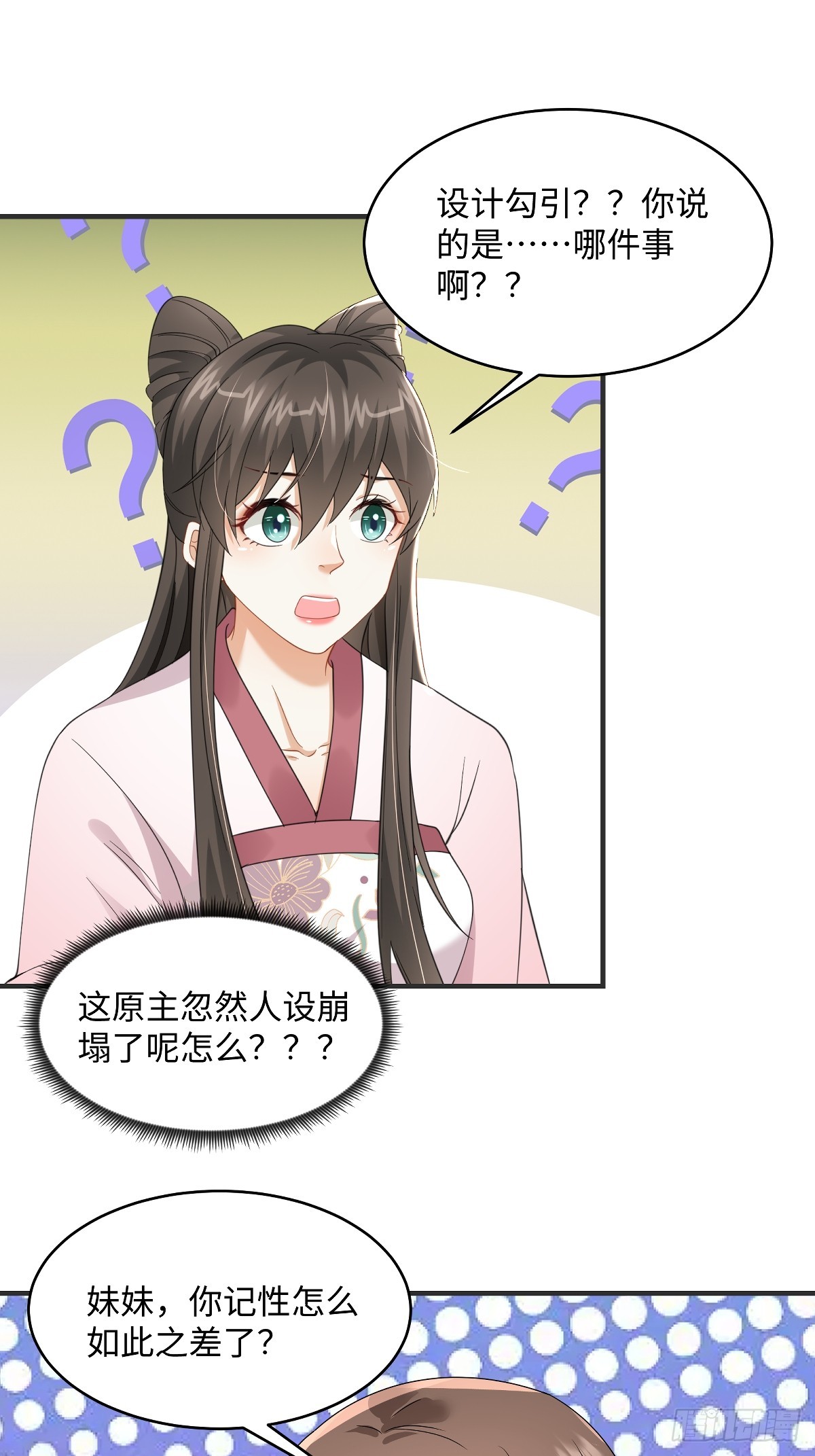 🍶穿越美人在作妖 第97话 没道理的吃醋 第1页