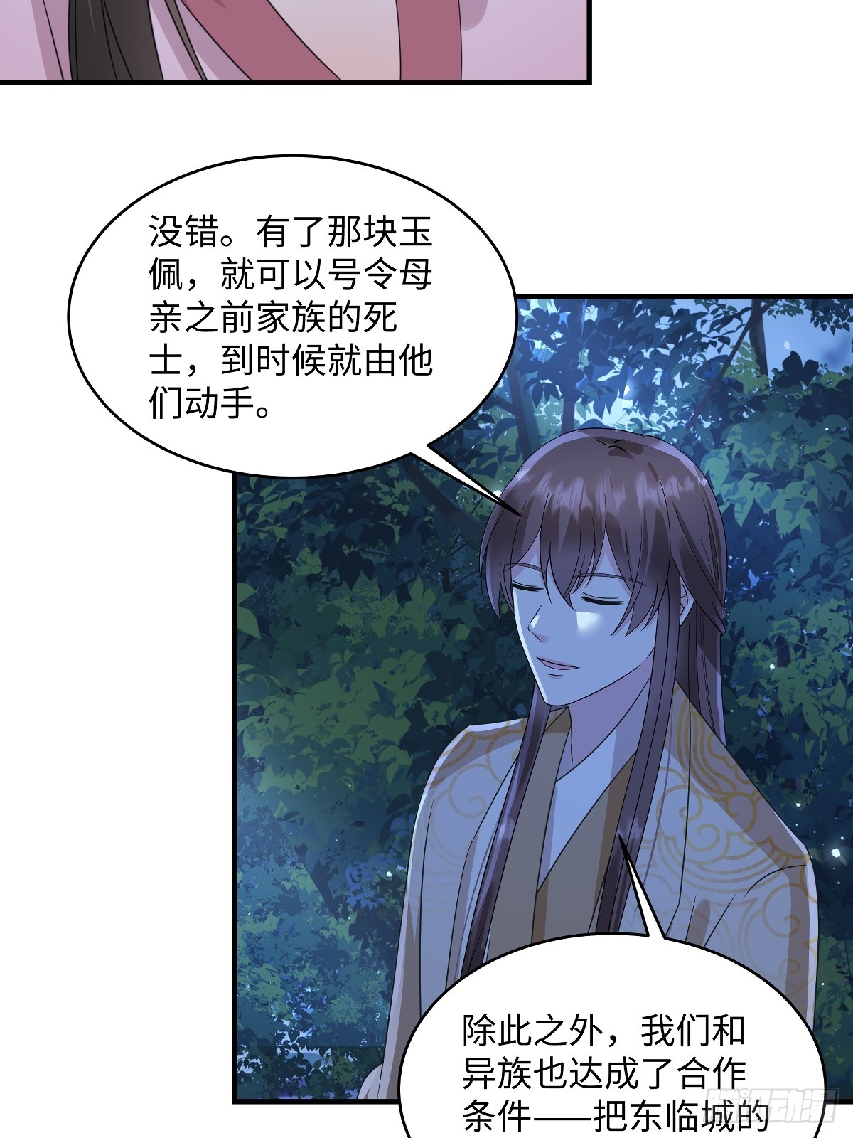 🍶穿越美人在作妖 第97话 没道理的吃醋 第11页
