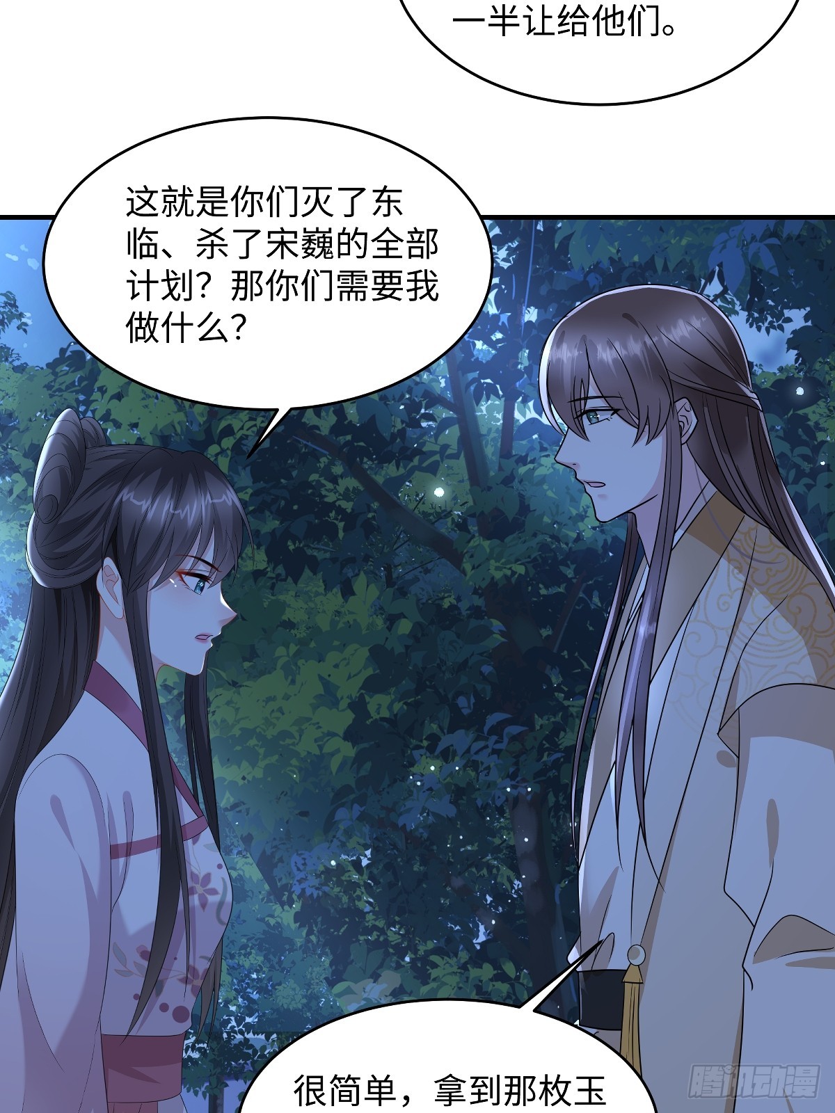 🍶穿越美人在作妖 第97话 没道理的吃醋 第12页