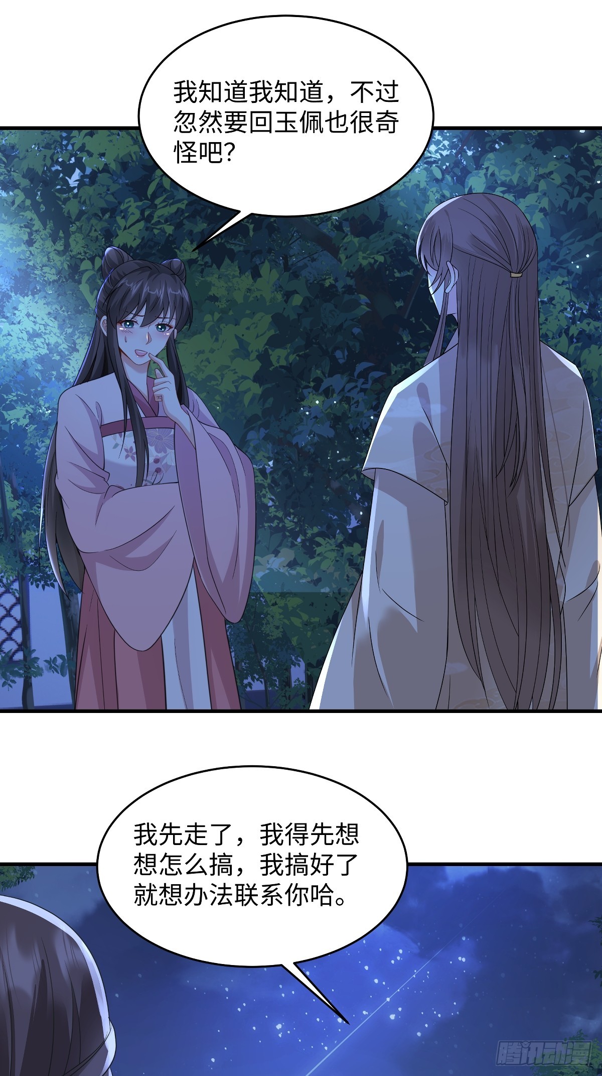 🍶穿越美人在作妖 第97话 没道理的吃醋 第15页