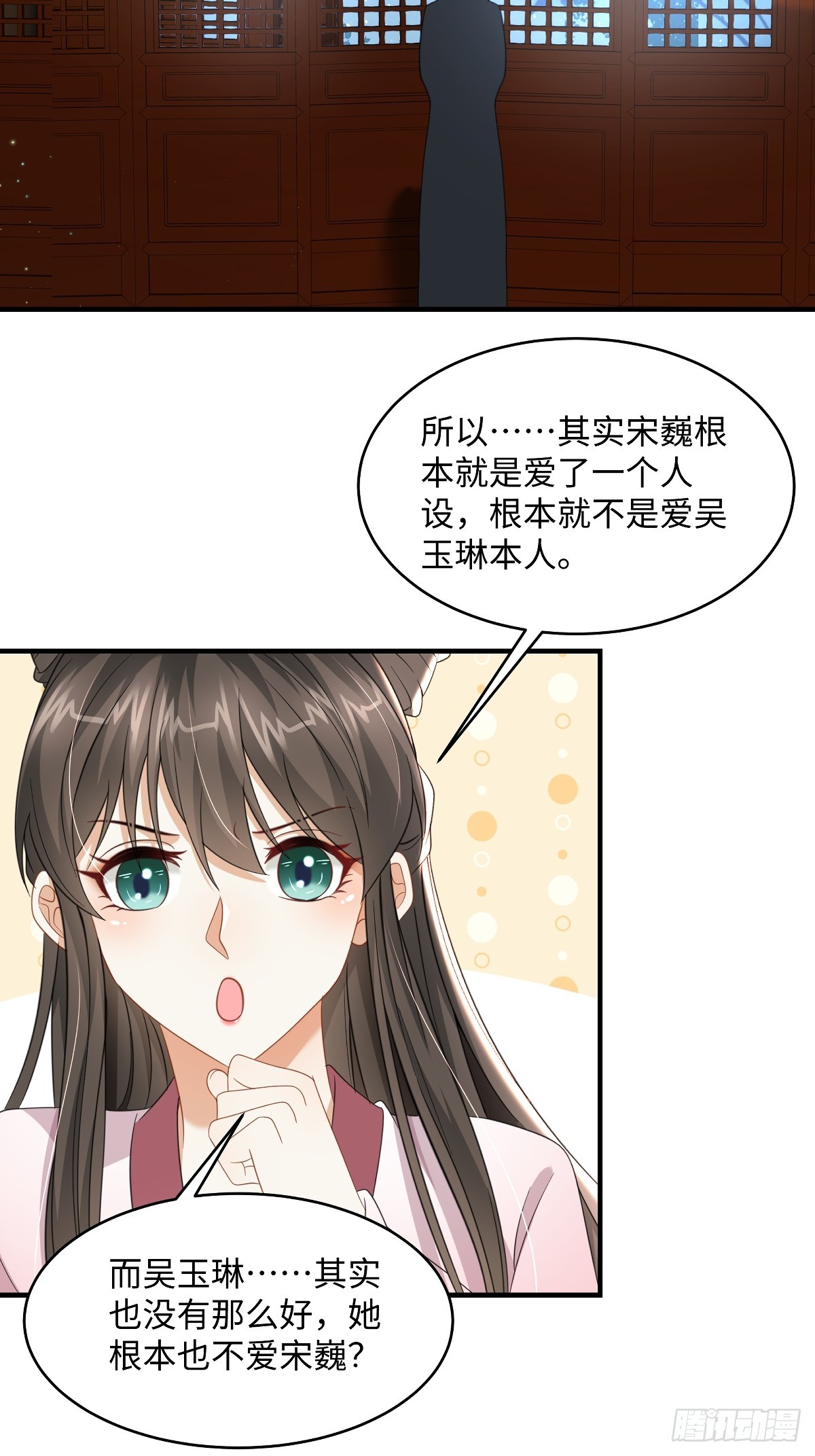 🍶穿越美人在作妖 第97话 没道理的吃醋 第18页