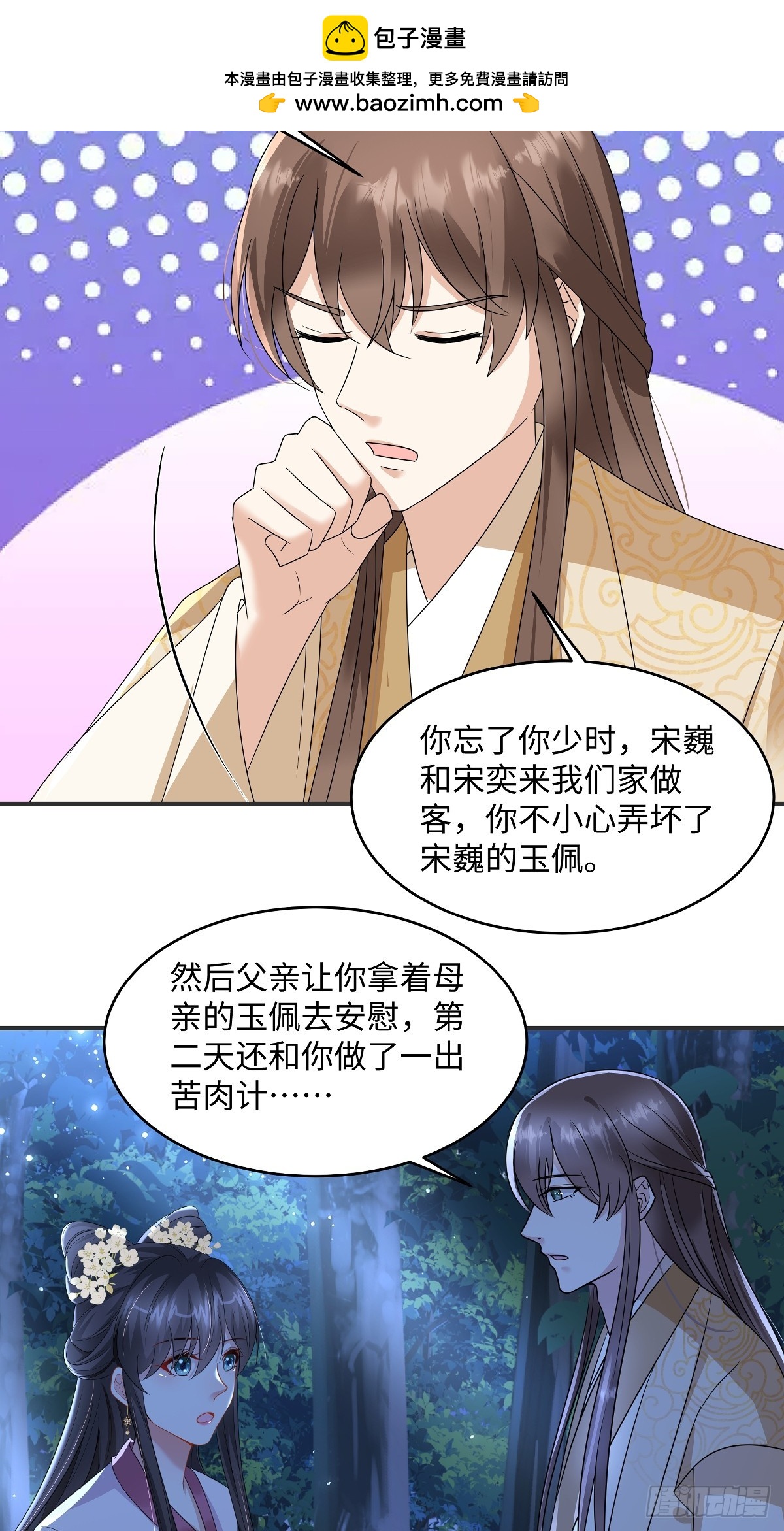 🍶穿越美人在作妖 第97话 没道理的吃醋 第2页