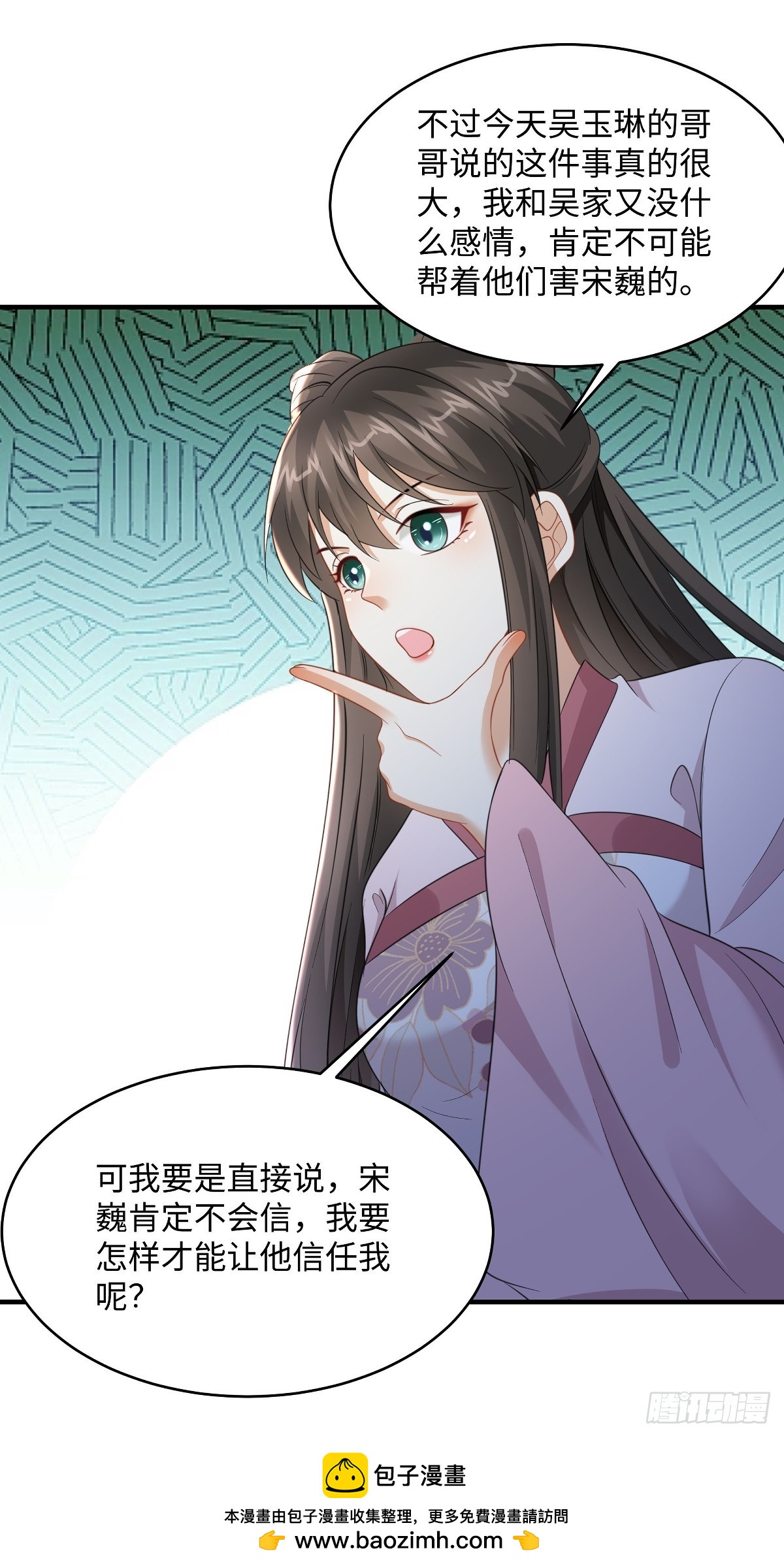🍶穿越美人在作妖 第97话 没道理的吃醋 第20页
