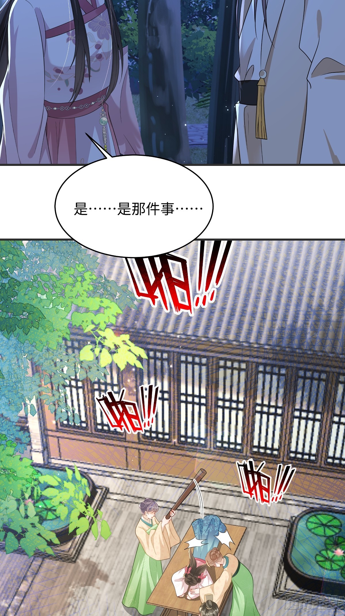 🍶穿越美人在作妖 第97话 没道理的吃醋 第3页
