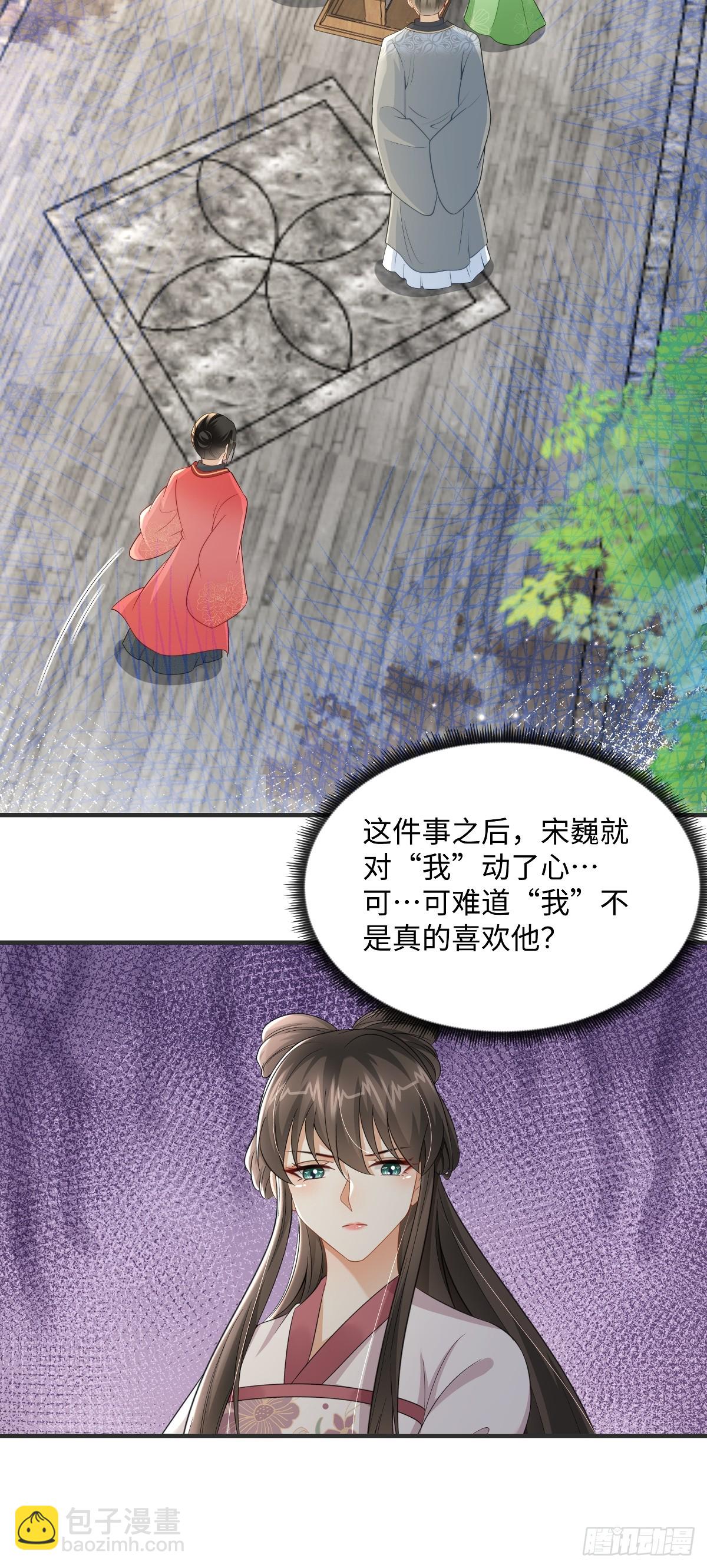 🍶穿越美人在作妖 第97话 没道理的吃醋 第4页