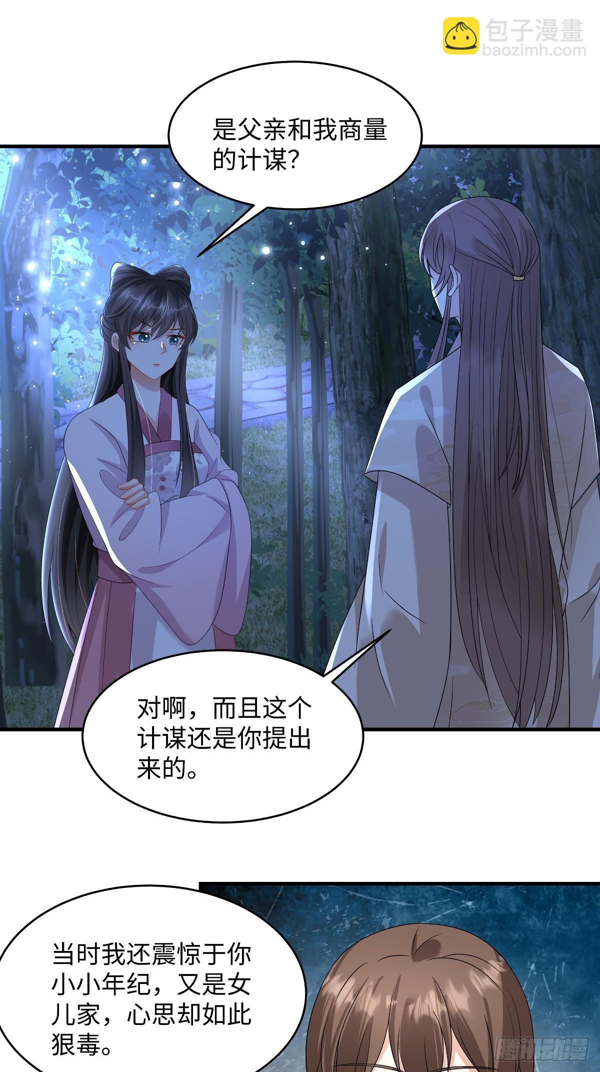 🍶穿越美人在作妖 第97话 没道理的吃醋 第5页