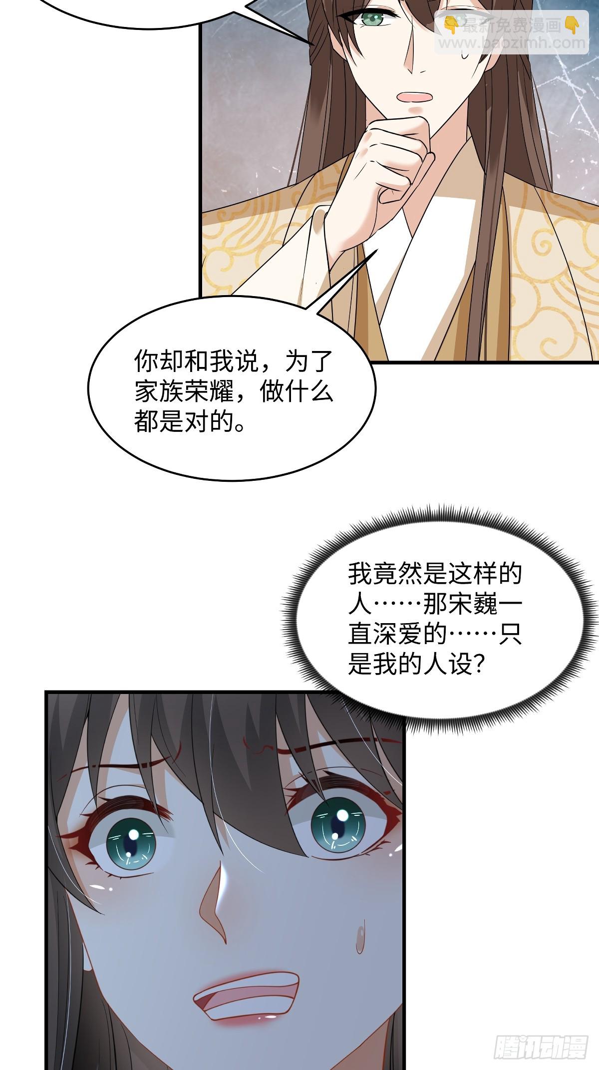 🍶穿越美人在作妖 第97话 没道理的吃醋 第6页