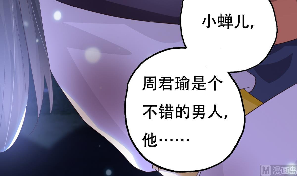 🍶穿越女总想抢我夫君 第0话 预告 第15页