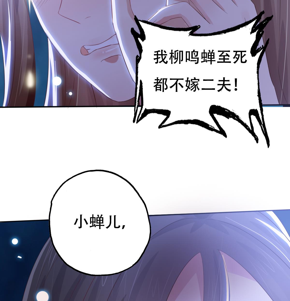🍶穿越女总想抢我夫君 第0话 预告 第17页