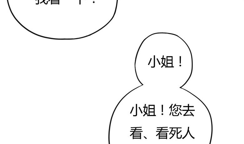 🍶穿越女总想抢我夫君 第10话 再现神秘提示 第17页