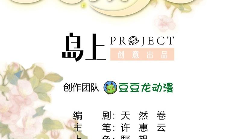 🍶穿越女总想抢我夫君 第10话 再现神秘提示 第2页