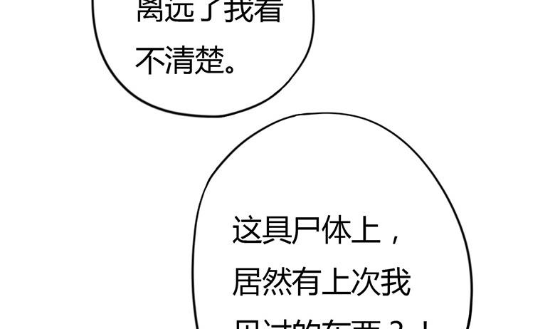 🍶穿越女总想抢我夫君 第10话 再现神秘提示 第20页