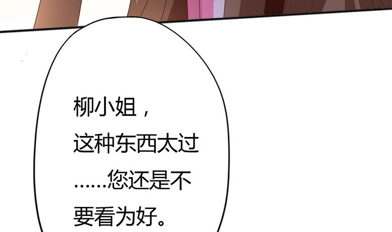 🍶穿越女总想抢我夫君 第10话 再现神秘提示 第23页