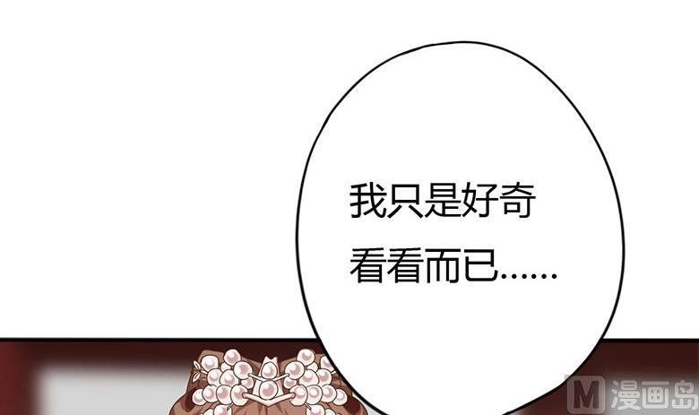 🍶穿越女总想抢我夫君 第10话 再现神秘提示 第27页