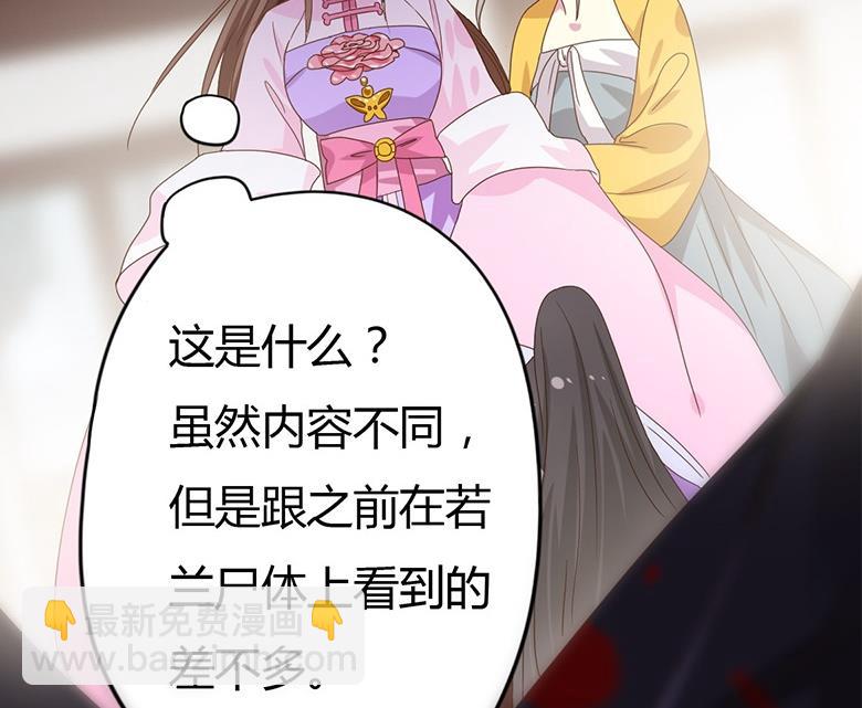 🍶穿越女总想抢我夫君 第10话 再现神秘提示 第35页