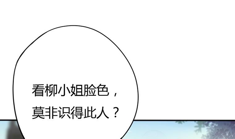 🍶穿越女总想抢我夫君 第10话 再现神秘提示 第37页