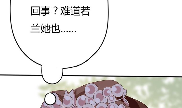 🍶穿越女总想抢我夫君 第10话 再现神秘提示 第44页
