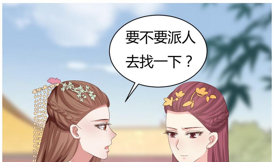 🍶穿越女总想抢我夫君 第16话 太子殿下登场 第11页