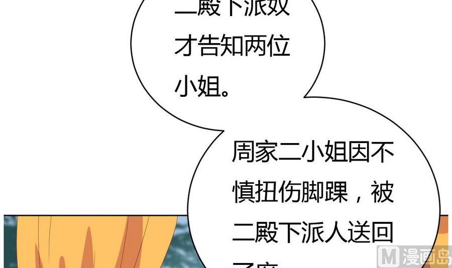 🍶穿越女总想抢我夫君 第16话 太子殿下登场 第13页