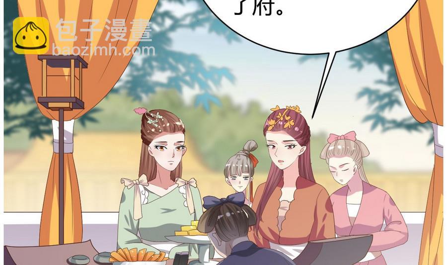 🍶穿越女总想抢我夫君 第16话 太子殿下登场 第14页