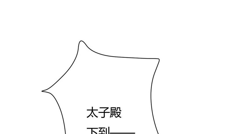 🍶穿越女总想抢我夫君 第16话 太子殿下登场 第24页